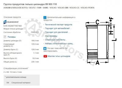 89903110 Гильза BF1013 ремонтная по бурту (Высота бурта (H) -10,0 mm) Вид 1