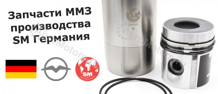 запчасти ММЗ